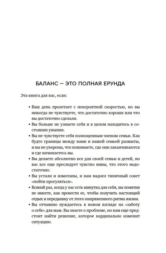 Лучшей маме. Пять шагов, чтобы избавиться от чувства вины и преодолеть эмоциональное выгорание