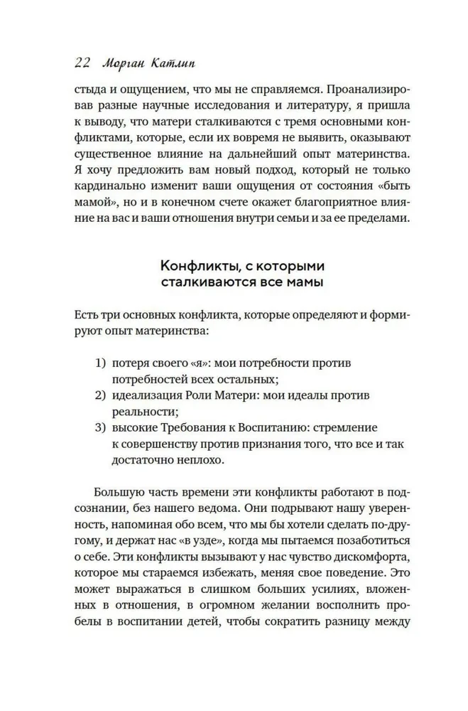 Лучшей маме. Пять шагов, чтобы избавиться от чувства вины и преодолеть эмоциональное выгорание