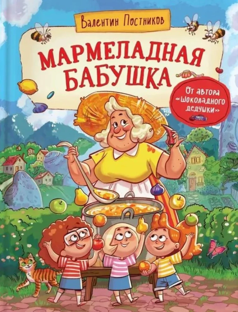 Мармеладная бабушка