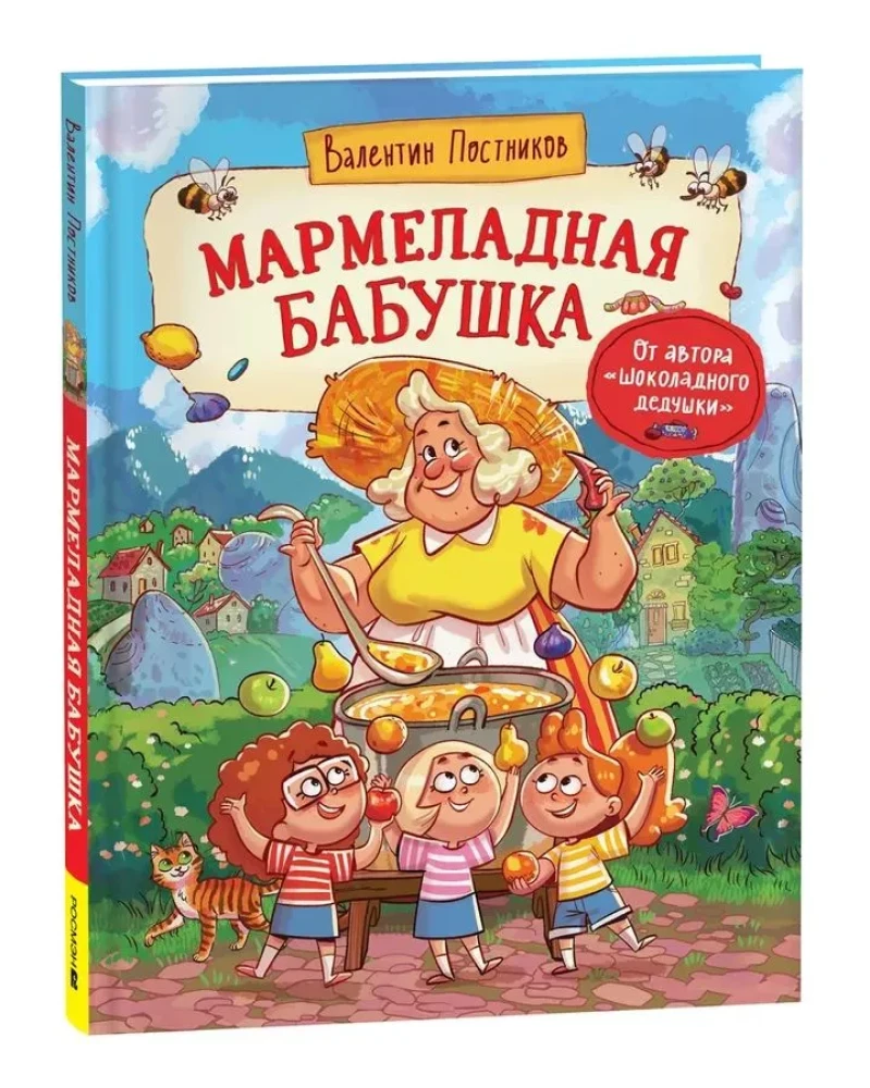 Мармеладная бабушка