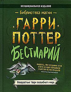 Harry Potter. Bestiariusz