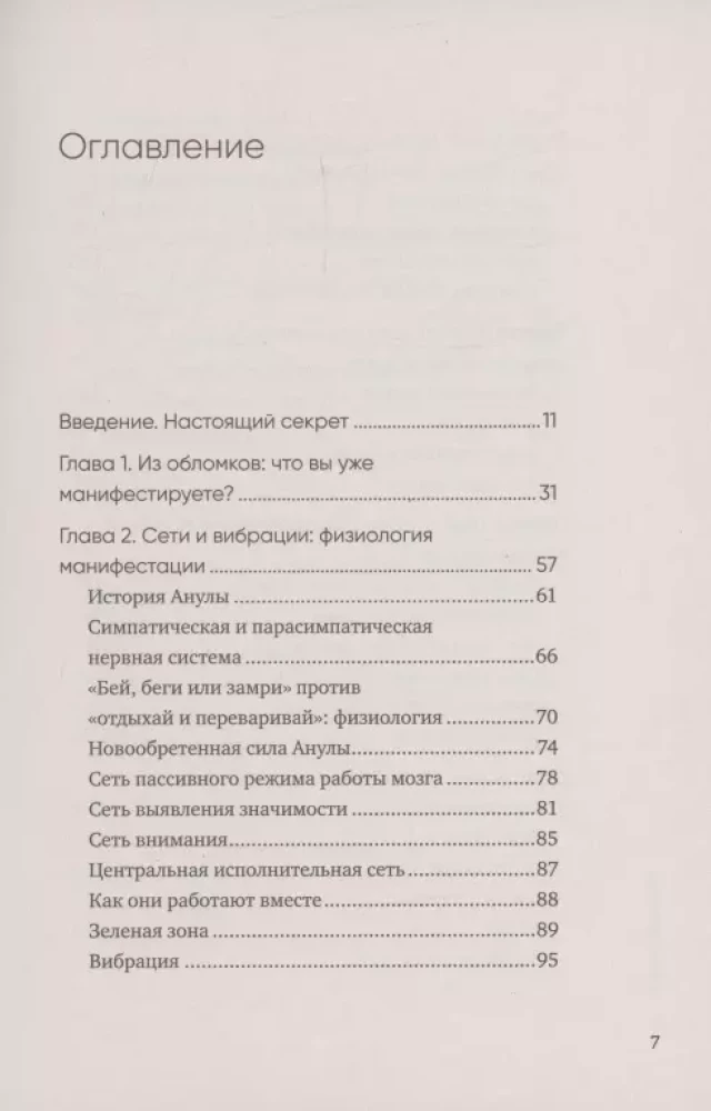 Магия разума. Как использовать возможности мозга, чтобы воплотить мечты в реальность