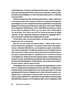 Страдай с толком. Книга-инструкция по грамотному использованию ресурсов психики