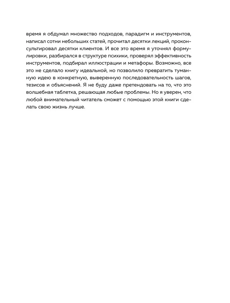 Страдай с толком. Книга-инструкция по грамотному использованию ресурсов психики