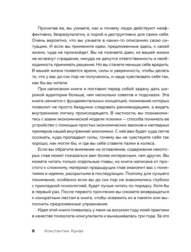 Страдай с толком. Книга-инструкция по грамотному использованию ресурсов психики