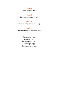 Indyjska Księga Umarłych. Badanie mrocznego piekła, świetlistego raju i dróg do krain bogów i zmarłych