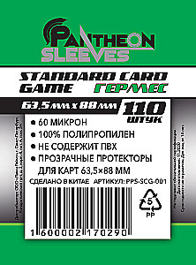 Протекторы Standard Card Game Hermes (110 шт., 63.5x88 мм)