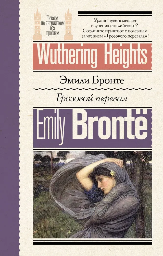 Burzowy szczyt = Wuthering Heights