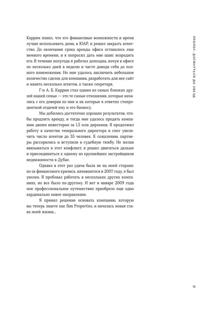 Искусство инвестирования в недвижимость. Путь инвестора