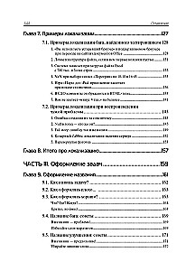 Баг-трекинг: локализация и оформление дефектов