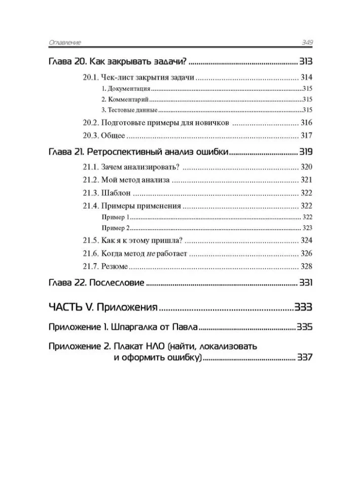 Баг-трекинг: локализация и оформление дефектов