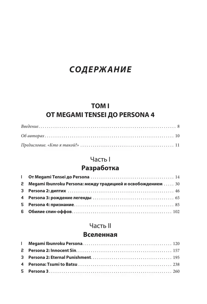 Przewodnik po świecie Persona. Poszukiwanie siebie i ukrytych sensów