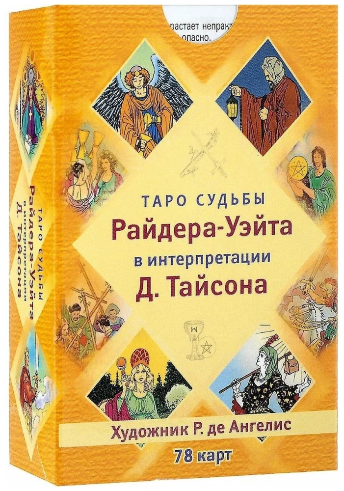 Карты Таро Зеркало Судьбы (Arcus Arcanum Tarot)