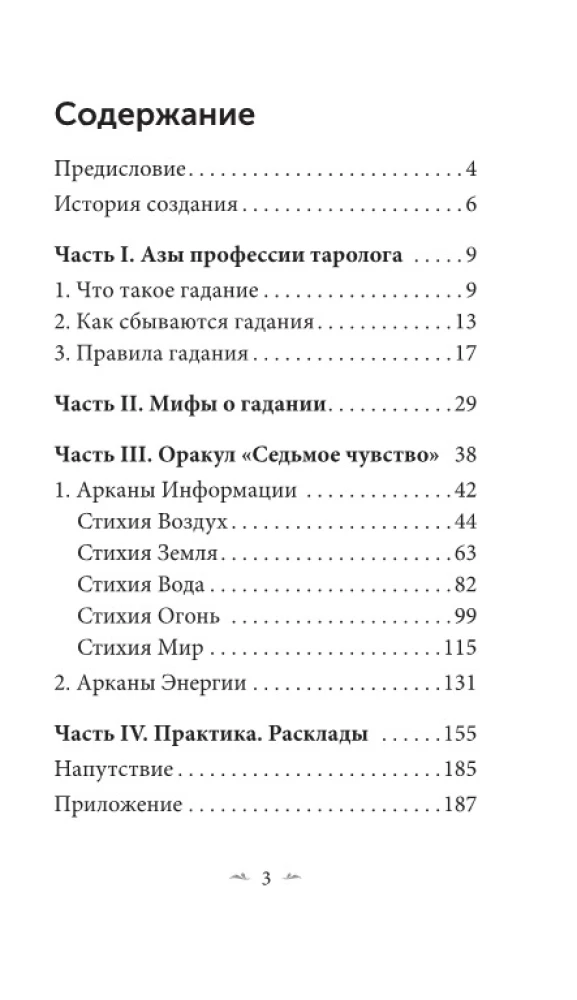 Седьмое чувство (78 карт + инструкция)