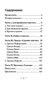 Седьмое чувство (78 карт + инструкция)