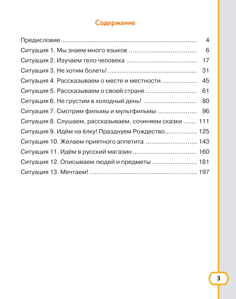 Chcę mówić po rosyjsku. Zestaw edukacyjny dla dzieci bilingwalnych (klasa 2)