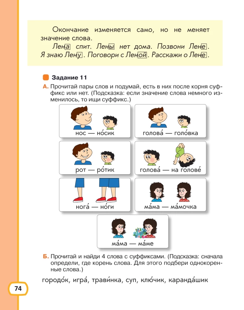 Хочу говорить по-русски. Учебный комплекс для детей билингвов (2 класс)