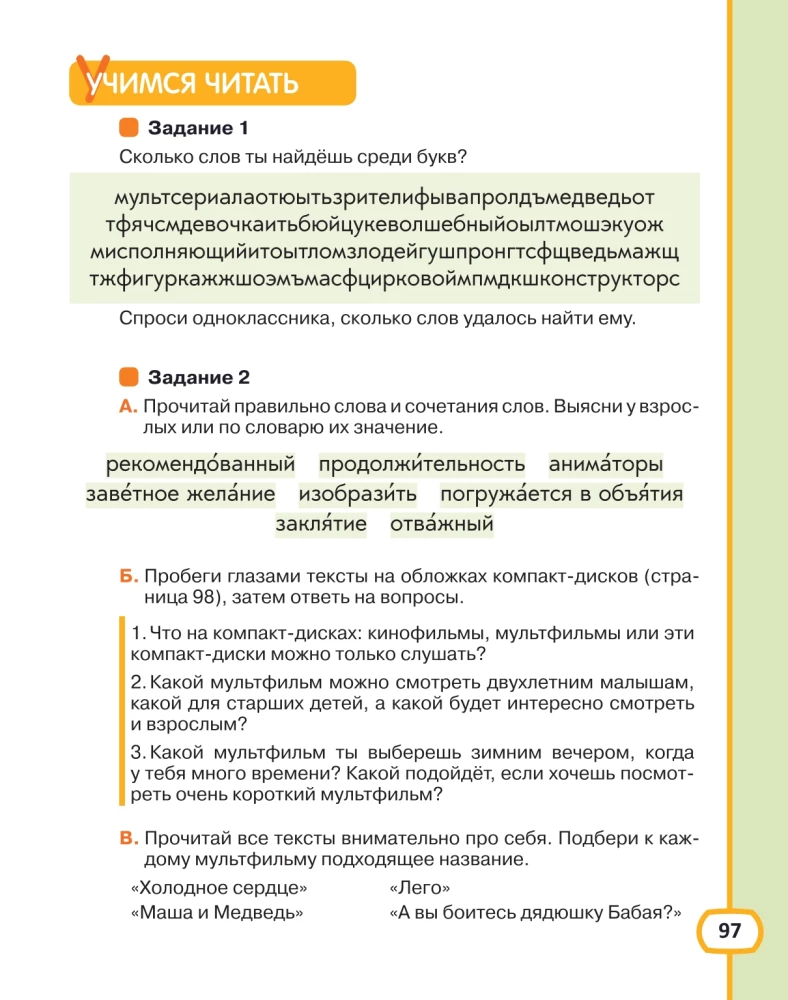 Хочу говорить по-русски. Учебный комплекс для детей билингвов (2 класс)