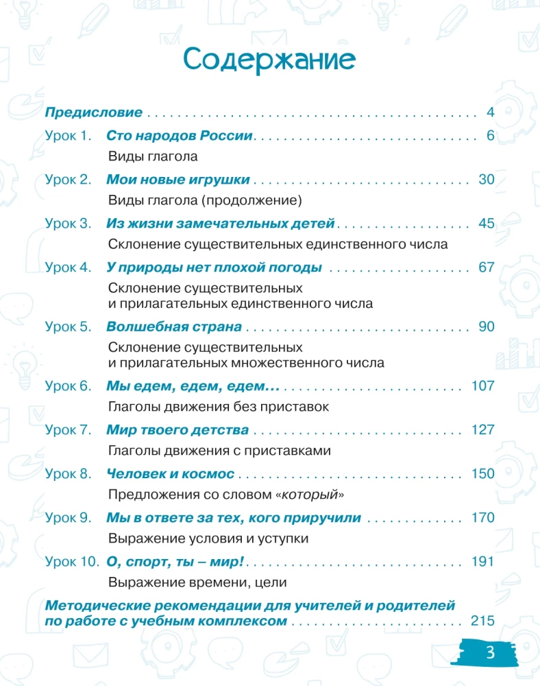 Истоки-2. Учебник по русскому языку для детей-билинвов, проживающих за рубежом