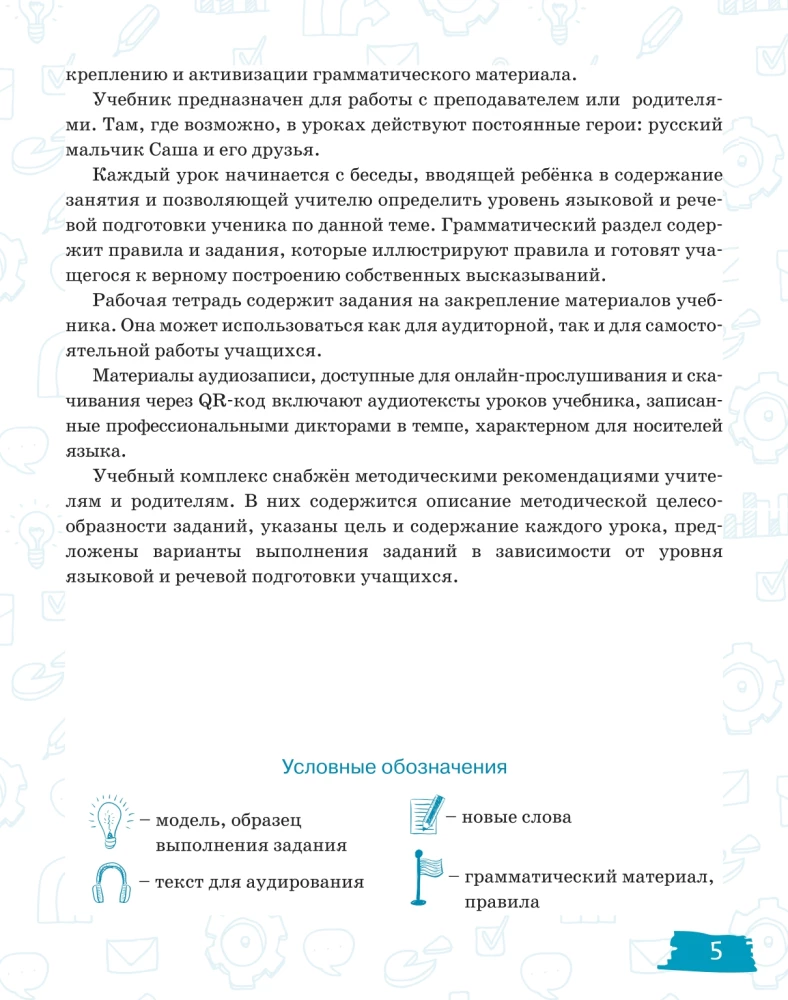 Истоки-2. Учебник по русскому языку для детей-билинвов, проживающих за рубежом