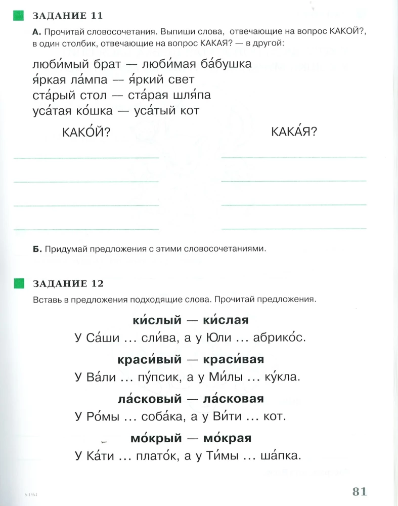 Хочу говорить по-русски. Учебный комплекс для детей-билингвов (1-ый класс)