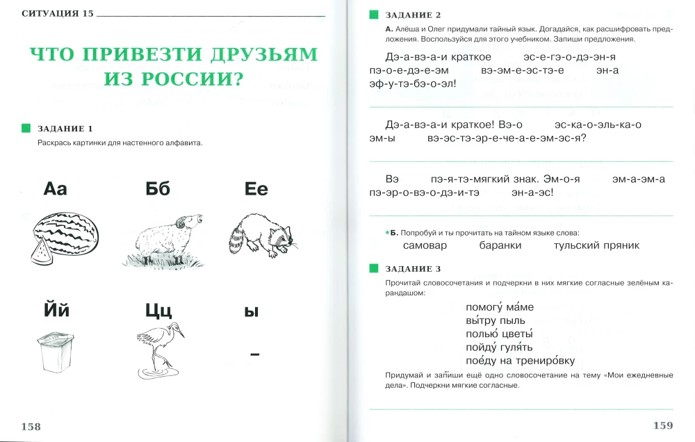 Chcę mówić po rosyjsku. Zestaw edukacyjny dla dzieci dwujęzycznych (1 klasa)