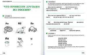 Хочу говорить по-русски. Учебный комплекс для детей-билингвов (1-ый класс)