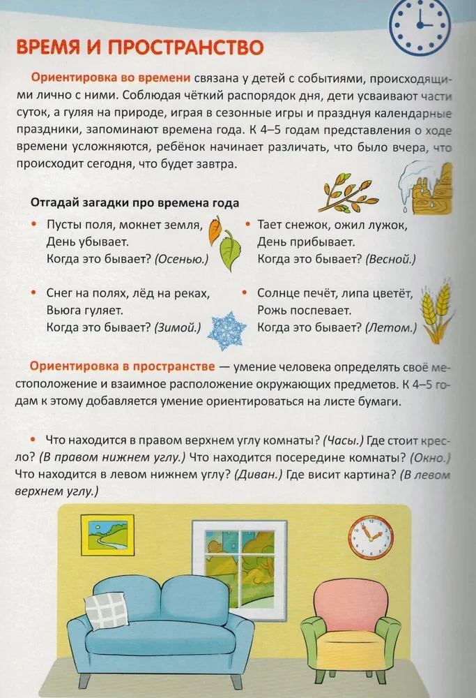 Ekrany informacyjne. Rozwój matematyczny dzieci w wieku 4-5 lat