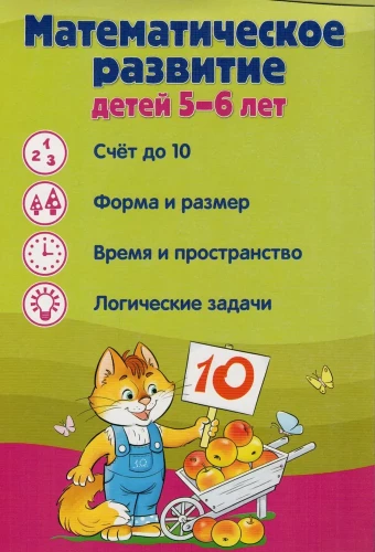 Ширмочки информационные. Математическое развитие детей 5-6 лет