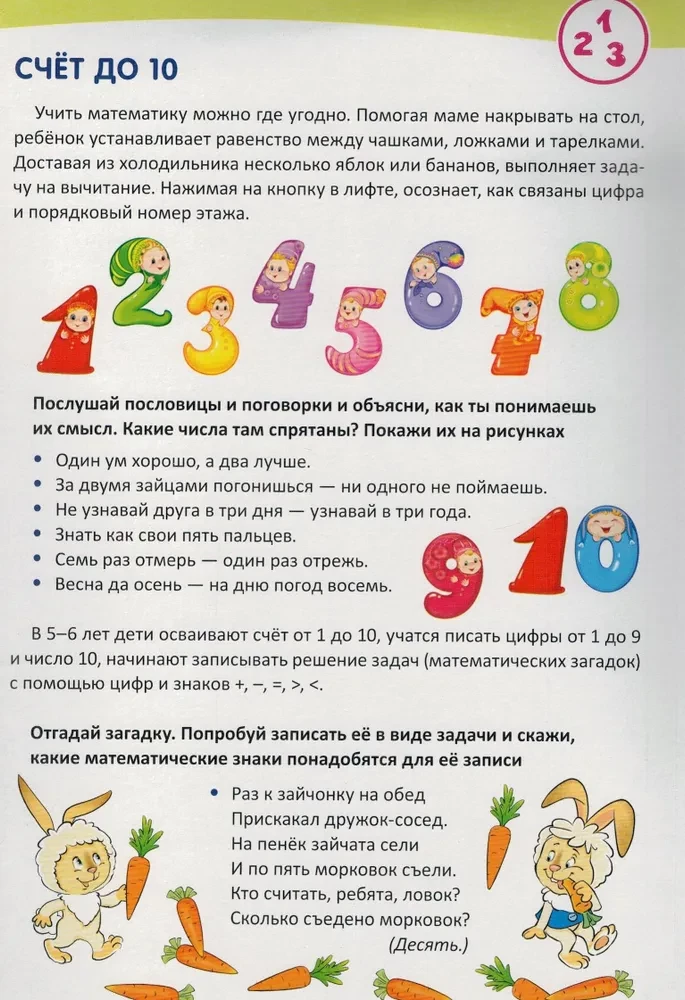 Informacyjne ekraniki. Rozwój matematyczny dzieci w wieku 5-6 lat