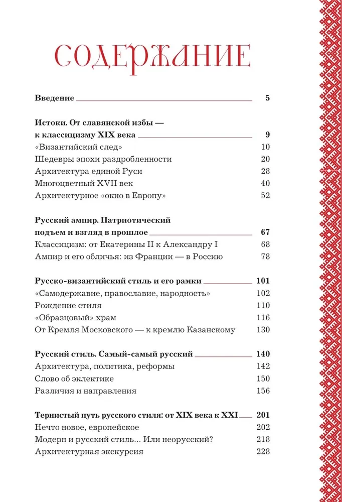 Русский стиль в архитектуре. От терема до Казанского вокзала