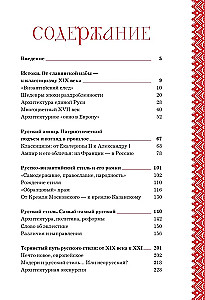 Русский стиль в архитектуре. От терема до Казанского вокзала