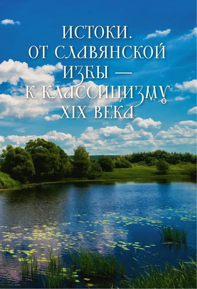 Русский стиль в архитектуре. От терема до Казанского вокзала