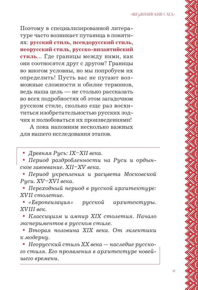 Русский стиль в архитектуре. От терема до Казанского вокзала