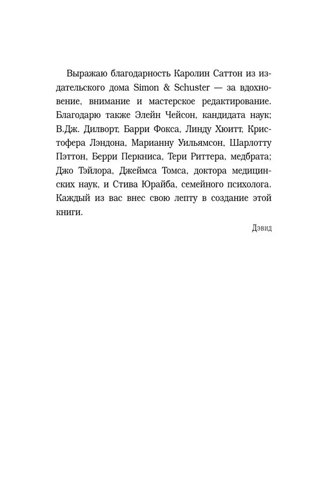 Живи сейчас! Уроки жизни от людей, которые видели смерть