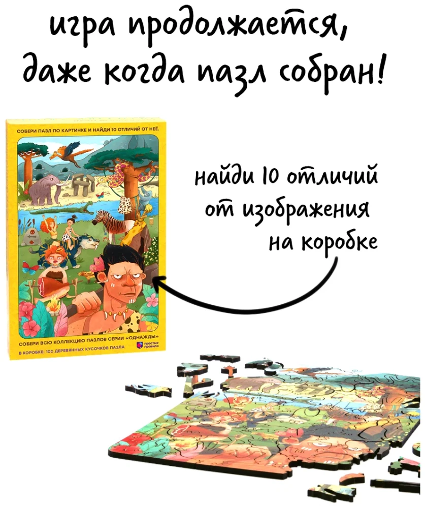 Puzzle drewniane Pewnego razu. Ludzie jaskiniowi (100 elementów)