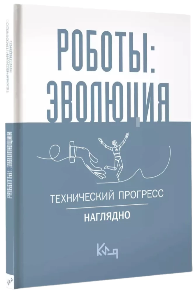 Роботы: эволюция. Технический прогресс наглядно