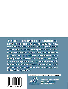 Роботы: эволюция. Технический прогресс наглядно