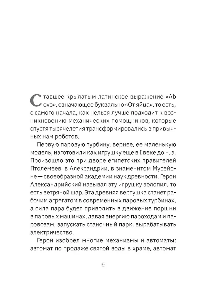 Роботы: эволюция. Технический прогресс наглядно