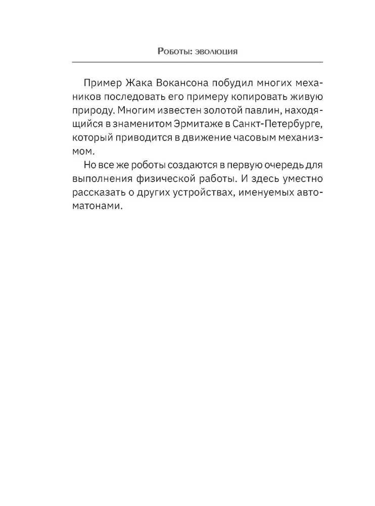 Роботы: эволюция. Технический прогресс наглядно