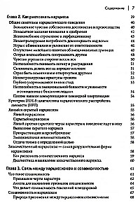 Как ужиться с нарциссом. Стратегический план действий для сложных взаимоотношений