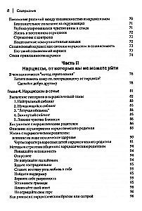 Как ужиться с нарциссом. Стратегический план действий для сложных взаимоотношений