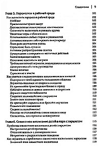 Как ужиться с нарциссом. Стратегический план действий для сложных взаимоотношений