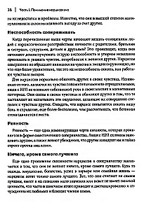 Как ужиться с нарциссом. Стратегический план действий для сложных взаимоотношений