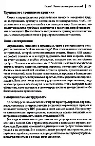 Как ужиться с нарциссом. Стратегический план действий для сложных взаимоотношений