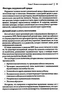 Как ужиться с нарциссом. Стратегический план действий для сложных взаимоотношений