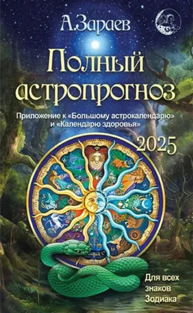 Pełna prognoza astrologiczna na 2025 rok