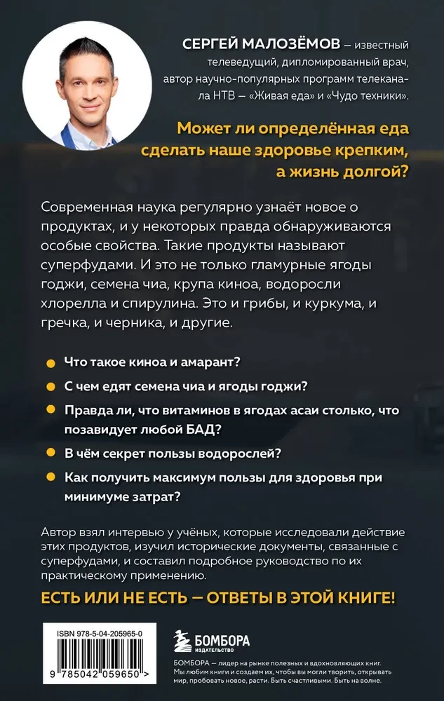 Суперфуды. Подробное практическое руководство по применению самых полезных продуктов