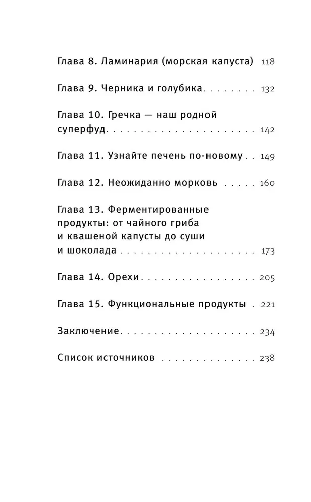 Суперфуды. Подробное практическое руководство по применению самых полезных продуктов