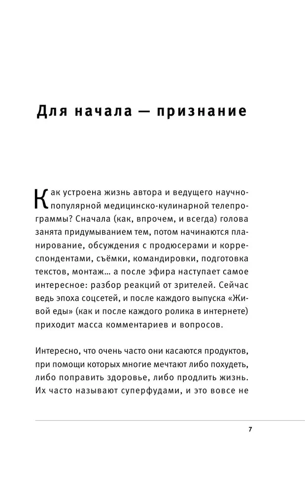 Суперфуды. Подробное практическое руководство по применению самых полезных продуктов